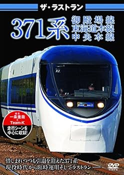 【中古】ザ・ラストラン 371系 [DVD]【メーカー名】【メーカー型番】【ブランド名】PSG ドキュメンタリー, ホビー・実用 【商品説明】ザ・ラストラン 371系 [DVD]初期不良に関する返品 商品到着から7日間以内に初期不良が発生した場合のみ、返品をお受けいたします。 お客様都合のキャンセル・返品 イメージと異なる、必要でなくなった等の理由によるキャンセル・返品は一切お受けしておりません。 付属品に関する確認 中古品は基本的に説明書、外箱、ドライバーインストール用CD-ROMは付属しておりません。 特にレンタル落ちの商品には、収納BOXや特典類など一切の付属品がないことをご理解ください。 また、商品名に「限定」や「保証」と記載があっても、特典や保証、ダウンロードコードは含まれておりません。 掲載内容と付属品が異なる場合、受注前に内容確認のメールをお送りいたします。 商品画像について 掲載されている写真は代表画像です。実際の商品とは異なる場合がありますので、予めご了承ください。 中古品の状態 中古品はキズや汚れがある場合がありますので、その点をご理解いただける方のみご購入ください。 在庫状況について 他のモールでも販売しているため、ご注文のタイミングによっては商品がご用意できない場合があります。 その場合、キャンセルのご連絡をさせていただきます。 上記ご理解の上、お買い求めいただけますようお願い申し上げます。 ご注文からお届けまで1．ご注文　　ご注文は24時間受け付けております 2．注文確認ご注文後、注文確認メールを送信します 3．在庫確認　多モールでも併売の為、在庫切れの場合はご連絡させて頂きます。　 ※中古品は受注後に、再メンテナンス、梱包しますのでお届けまで4〜10営業日程度とお考え下さい。 4．入金確認　前払い決済をご選択の場合、ご入金確認後に商品確保・配送手配を致します。 5．出荷 　配送準備が整い次第、出荷致します。配送業者、追跡番号等の詳細をメール送信致します。 6．到着　出荷後、1〜3日後に商品が到着します。 　※離島、北海道、九州、沖縄は遅れる場合がございます。予めご了承下さい。0