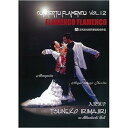 【中古】(非常に良い)フラメンコDVD コンシエルトフラメンコ VOL.12 フラメンコ フラメンコ 入交 恒子 CONCIERTO FLAMENCO VOL....