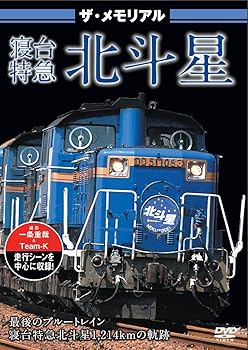 【中古】(未使用品)ザ・メモリアル寝台特急北斗星 [DVD]【メーカー名】【メーカー型番】【ブランド名】PSG ホビー・実用 【商品説明】ザ・メモリアル寝台特急北斗星 [DVD]初期不良に関する返品 商品到着から7日間以内に初期不良が発生した場合のみ、返品をお受けいたします。 お客様都合のキャンセル・返品 イメージと異なる、必要でなくなった等の理由によるキャンセル・返品は一切お受けしておりません。 商品画像について 掲載されている写真は代表画像です。実際の商品とは異なる場合がありますので、予めご了承ください。 在庫状況について 他のモールでも販売しているため、ご注文のタイミングによっては商品がご用意できない場合があります。 その場合、キャンセルのご連絡をさせていただきます。 上記ご理解の上、お買い求めいただけますようお願い申し上げます。 ご注文からお届けまで1．ご注文　　ご注文は24時間受け付けております 2．注文確認ご注文後、注文確認メールを送信します 3．在庫確認　多モールでも併売の為、在庫切れの場合はご連絡させて頂きます。　 ※中古品は受注後に、再メンテナンス、梱包しますのでお届けまで4〜10営業日程度とお考え下さい。 4．入金確認　前払い決済をご選択の場合、ご入金確認後に商品確保・配送手配を致します。 5．出荷 　配送準備が整い次第、出荷致します。配送業者、追跡番号等の詳細をメール送信致します。 6．到着　出荷後、1〜3日後に商品が到着します。 　※離島、北海道、九州、沖縄は遅れる場合がございます。予めご了承下さい。0