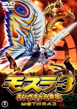 【中古】モスラ3　キングギドラ来襲 [東宝DVD名作セレクション]【メーカー名】【メーカー型番】【ブランド名】東宝 特撮, SF, キッズ・ファミリー 小林恵: Actor; 建みさと: Actor; 大仁田厚: Actor; 松田美由紀: Actor; 羽野晶紀: Actor; 米田興弘: Director; 渡辺俊幸: Other; 富山省吾: Producer; 末谷真澄: Scenario; 小林恵: Unknown【商品説明】モスラ3　キングギドラ来襲 [東宝DVD名作セレクション]初期不良に関する返品 商品到着から7日間以内に初期不良が発生した場合のみ、返品をお受けいたします。 お客様都合のキャンセル・返品 イメージと異なる、必要でなくなった等の理由によるキャンセル・返品は一切お受けしておりません。 付属品に関する確認 中古品は基本的に説明書、外箱、ドライバーインストール用CD-ROMは付属しておりません。 特にレンタル落ちの商品には、収納BOXや特典類など一切の付属品がないことをご理解ください。 また、商品名に「限定」や「保証」と記載があっても、特典や保証、ダウンロードコードは含まれておりません。 掲載内容と付属品が異なる場合、受注前に内容確認のメールをお送りいたします。 商品画像について 掲載されている写真は代表画像です。実際の商品とは異なる場合がありますので、予めご了承ください。 中古品の状態 中古品はキズや汚れがある場合がありますので、その点をご理解いただける方のみご購入ください。 在庫状況について 他のモールでも販売しているため、ご注文のタイミングによっては商品がご用意できない場合があります。 その場合、キャンセルのご連絡をさせていただきます。 上記ご理解の上、お買い求めいただけますようお願い申し上げます。 ご注文からお届けまで1．ご注文　　ご注文は24時間受け付けております 2．注文確認ご注文後、注文確認メールを送信します 3．在庫確認　多モールでも併売の為、在庫切れの場合はご連絡させて頂きます。　 ※中古品は受注後に、再メンテナンス、梱包しますのでお届けまで4〜10営業日程度とお考え下さい。 4．入金確認　前払い決済をご選択の場合、ご入金確認後に商品確保・配送手配を致します。 5．出荷 　配送準備が整い次第、出荷致します。配送業者、追跡番号等の詳細をメール送信致します。 6．到着　出荷後、1〜3日後に商品が到着します。 　※離島、北海道、九州、沖縄は遅れる場合がございます。予めご了承下さい。0