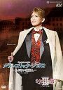 【中古】(未使用品)宙組全国ツアー公演 サスペンス・コメディ『メランコリック・ジゴロ』-あぶない相続人-/ロマンチック・レビュー『シトラスの風III』 [DVD...