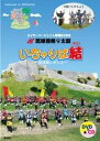 【中古】(未使用品)『エイサーページェント指導DVD9』いちゃりば結★CD付き