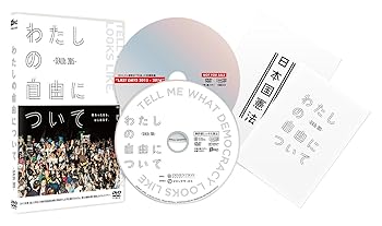 【中古】わたしの自由について~SEALDs 2015~(ボーナスディスク付) [DVD]【メーカー名】【メーカー型番】【ブランド名】【商品説明】わたしの自由について~SEALDs 2015~(ボーナスディスク付) [DVD]初期不良に関する返品 商品到着から7日間以内に初期不良が発生した場合のみ、返品をお受けいたします。 お客様都合のキャンセル・返品 イメージと異なる、必要でなくなった等の理由によるキャンセル・返品は一切お受けしておりません。 付属品に関する確認 中古品は基本的に説明書、外箱、ドライバーインストール用CD-ROMは付属しておりません。 特にレンタル落ちの商品には、収納BOXや特典類など一切の付属品がないことをご理解ください。 また、商品名に「限定」や「保証」と記載があっても、特典や保証、ダウンロードコードは含まれておりません。 掲載内容と付属品が異なる場合、受注前に内容確認のメールをお送りいたします。 商品画像について 掲載されている写真は代表画像です。実際の商品とは異なる場合がありますので、予めご了承ください。 中古品の状態 中古品はキズや汚れがある場合がありますので、その点をご理解いただける方のみご購入ください。 在庫状況について 他のモールでも販売しているため、ご注文のタイミングによっては商品がご用意できない場合があります。 その場合、キャンセルのご連絡をさせていただきます。 上記ご理解の上、お買い求めいただけますようお願い申し上げます。 ご注文からお届けまで1．ご注文　　ご注文は24時間受け付けております 2．注文確認ご注文後、注文確認メールを送信します 3．在庫確認　多モールでも併売の為、在庫切れの場合はご連絡させて頂きます。　 ※中古品は受注後に、再メンテナンス、梱包しますのでお届けまで4〜10営業日程度とお考え下さい。 4．入金確認　前払い決済をご選択の場合、ご入金確認後に商品確保・配送手配を致します。 5．出荷 　配送準備が整い次第、出荷致します。配送業者、追跡番号等の詳細をメール送信致します。 6．到着　出荷後、1〜3日後に商品が到着します。 　※離島、北海道、九州、沖縄は遅れる場合がございます。予めご了承下さい。0