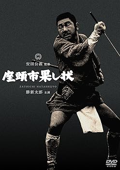【中古】座頭市果し状 [DVD]【メーカー名】【メーカー型番】【ブランド名】【商品説明】座頭市果し状 [DVD]初期不良に関する返品 商品到着から7日間以内に初期不良が発生した場合のみ、返品をお受けいたします。 お客様都合のキャンセル・返品 イメージと異なる、必要でなくなった等の理由によるキャンセル・返品は一切お受けしておりません。 付属品に関する確認 中古品は基本的に説明書、外箱、ドライバーインストール用CD-ROMは付属しておりません。 特にレンタル落ちの商品には、収納BOXや特典類など一切の付属品がないことをご理解ください。 また、商品名に「限定」や「保証」と記載があっても、特典や保証、ダウンロードコードは含まれておりません。 掲載内容と付属品が異なる場合、受注前に内容確認のメールをお送りいたします。 商品画像について 掲載されている写真は代表画像です。実際の商品とは異なる場合がありますので、予めご了承ください。 中古品の状態 中古品はキズや汚れがある場合がありますので、その点をご理解いただける方のみご購入ください。 在庫状況について 他のモールでも販売しているため、ご注文のタイミングによっては商品がご用意できない場合があります。 その場合、キャンセルのご連絡をさせていただきます。 上記ご理解の上、お買い求めいただけますようお願い申し上げます。 ご注文からお届けまで1．ご注文　　ご注文は24時間受け付けております 2．注文確認ご注文後、注文確認メールを送信します 3．在庫確認　多モールでも併売の為、在庫切れの場合はご連絡させて頂きます。　 ※中古品は受注後に、再メンテナンス、梱包しますのでお届けまで4〜10営業日程度とお考え下さい。 4．入金確認　前払い決済をご選択の場合、ご入金確認後に商品確保・配送手配を致します。 5．出荷 　配送準備が整い次第、出荷致します。配送業者、追跡番号等の詳細をメール送信致します。 6．到着　出荷後、1〜3日後に商品が到着します。 　※離島、北海道、九州、沖縄は遅れる場合がございます。予めご了承下さい。0