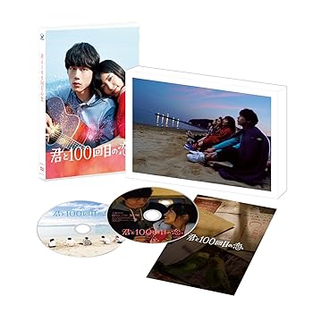 【中古】(未使用品)映画「君と100回目の恋」(初回生産限定盤) [DVD]【メーカー名】【メーカー型番】【ブランド名】【商品説明】映画「君と100回目の恋」(初回生産限定盤) [DVD]初期不良に関する返品 商品到着から7日間以内に初期不良が発生した場合のみ、返品をお受けいたします。 お客様都合のキャンセル・返品 イメージと異なる、必要でなくなった等の理由によるキャンセル・返品は一切お受けしておりません。 商品画像について 掲載されている写真は代表画像です。実際の商品とは異なる場合がありますので、予めご了承ください。 在庫状況について 他のモールでも販売しているため、ご注文のタイミングによっては商品がご用意できない場合があります。 その場合、キャンセルのご連絡をさせていただきます。 上記ご理解の上、お買い求めいただけますようお願い申し上げます。 ご注文からお届けまで1．ご注文　　ご注文は24時間受け付けております 2．注文確認ご注文後、注文確認メールを送信します 3．在庫確認　多モールでも併売の為、在庫切れの場合はご連絡させて頂きます。　 ※中古品は受注後に、再メンテナンス、梱包しますのでお届けまで4〜10営業日程度とお考え下さい。 4．入金確認　前払い決済をご選択の場合、ご入金確認後に商品確保・配送手配を致します。 5．出荷 　配送準備が整い次第、出荷致します。配送業者、追跡番号等の詳細をメール送信致します。 6．到着　出荷後、1〜3日後に商品が到着します。 　※離島、北海道、九州、沖縄は遅れる場合がございます。予めご了承下さい。0