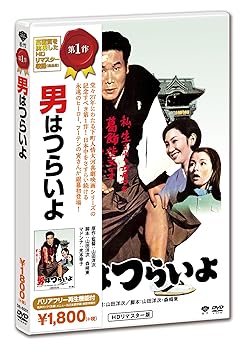 【中古】(未使用品)男はつらいよ [DVD]【メーカー名】【メーカー型番】【ブランド名】【商品説明】男はつらいよ [DVD]初期不良に関する返品 商品到着から7日間以内に初期不良が発生した場合のみ、返品をお受けいたします。 お客様都合のキャンセル・返品 イメージと異なる、必要でなくなった等の理由によるキャンセル・返品は一切お受けしておりません。 商品画像について 掲載されている写真は代表画像です。実際の商品とは異なる場合がありますので、予めご了承ください。 在庫状況について 他のモールでも販売しているため、ご注文のタイミングによっては商品がご用意できない場合があります。 その場合、キャンセルのご連絡をさせていただきます。 上記ご理解の上、お買い求めいただけますようお願い申し上げます。 ご注文からお届けまで1．ご注文　　ご注文は24時間受け付けております 2．注文確認ご注文後、注文確認メールを送信します 3．在庫確認　多モールでも併売の為、在庫切れの場合はご連絡させて頂きます。　 ※中古品は受注後に、再メンテナンス、梱包しますのでお届けまで4〜10営業日程度とお考え下さい。 4．入金確認　前払い決済をご選択の場合、ご入金確認後に商品確保・配送手配を致します。 5．出荷 　配送準備が整い次第、出荷致します。配送業者、追跡番号等の詳細をメール送信致します。 6．到着　出荷後、1〜3日後に商品が到着します。 　※離島、北海道、九州、沖縄は遅れる場合がございます。予めご了承下さい。0