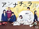 【中古】(未使用品)アンナチュラル Blu-ray BOX