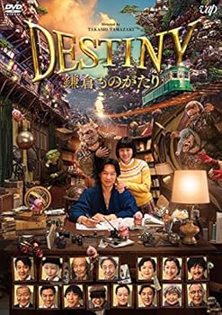 【中古】(非常に良い)DESTINY 鎌倉ものがたり [DVD] (豪華版)【メーカー名】【メーカー型番】【ブランド名】【商品説明】DESTINY 鎌倉ものがたり [DVD] (豪華版)初期不良に関する返品 商品到着から7日間以内に初期不良が発生した場合のみ、返品をお受けいたします。 お客様都合のキャンセル・返品 イメージと異なる、必要でなくなった等の理由によるキャンセル・返品は一切お受けしておりません。 付属品に関する確認 中古品は基本的に説明書、外箱、ドライバーインストール用CD-ROMは付属しておりません。 特にレンタル落ちの商品には、収納BOXや特典類など一切の付属品がないことをご理解ください。 また、商品名に「限定」や「保証」と記載があっても、特典や保証、ダウンロードコードは含まれておりません。 掲載内容と付属品が異なる場合、受注前に内容確認のメールをお送りいたします。 商品画像について 掲載されている写真は代表画像です。実際の商品とは異なる場合がありますので、予めご了承ください。 中古品の状態 中古品はキズや汚れがある場合がありますので、その点をご理解いただける方のみご購入ください。 在庫状況について 他のモールでも販売しているため、ご注文のタイミングによっては商品がご用意できない場合があります。 その場合、キャンセルのご連絡をさせていただきます。 上記ご理解の上、お買い求めいただけますようお願い申し上げます。 ご注文からお届けまで1．ご注文　　ご注文は24時間受け付けております 2．注文確認ご注文後、注文確認メールを送信します 3．在庫確認　多モールでも併売の為、在庫切れの場合はご連絡させて頂きます。　 ※中古品は受注後に、再メンテナンス、梱包しますのでお届けまで4〜10営業日程度とお考え下さい。 4．入金確認　前払い決済をご選択の場合、ご入金確認後に商品確保・配送手配を致します。 5．出荷 　配送準備が整い次第、出荷致します。配送業者、追跡番号等の詳細をメール送信致します。 6．到着　出荷後、1〜3日後に商品が到着します。 　※離島、北海道、九州、沖縄は遅れる場合がございます。予めご了承下さい。0