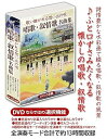 【中古】(未使用品)歌い継がれる想い出の唄 唱歌・叙情歌名曲集 DVD5巻組