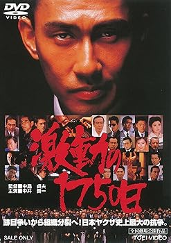 【中古】激動の1750日 [DVD]【メーカー名】【メーカー型番】【ブランド名】【商品説明】激動の1750日 [DVD]初期不良に関する返品 商品到着から7日間以内に初期不良が発生した場合のみ、返品をお受けいたします。 お客様都合のキャンセル・返品 イメージと異なる、必要でなくなった等の理由によるキャンセル・返品は一切お受けしておりません。 付属品に関する確認 中古品は基本的に説明書、外箱、ドライバーインストール用CD-ROMは付属しておりません。 特にレンタル落ちの商品には、収納BOXや特典類など一切の付属品がないことをご理解ください。 また、商品名に「限定」や「保証」と記載があっても、特典や保証、ダウンロードコードは含まれておりません。 掲載内容と付属品が異なる場合、受注前に内容確認のメールをお送りいたします。 商品画像について 掲載されている写真は代表画像です。実際の商品とは異なる場合がありますので、予めご了承ください。 中古品の状態 中古品はキズや汚れがある場合がありますので、その点をご理解いただける方のみご購入ください。 在庫状況について 他のモールでも販売しているため、ご注文のタイミングによっては商品がご用意できない場合があります。 その場合、キャンセルのご連絡をさせていただきます。 上記ご理解の上、お買い求めいただけますようお願い申し上げます。 ご注文からお届けまで1．ご注文　　ご注文は24時間受け付けております 2．注文確認ご注文後、注文確認メールを送信します 3．在庫確認　多モールでも併売の為、在庫切れの場合はご連絡させて頂きます。　 ※中古品は受注後に、再メンテナンス、梱包しますのでお届けまで4〜10営業日程度とお考え下さい。 4．入金確認　前払い決済をご選択の場合、ご入金確認後に商品確保・配送手配を致します。 5．出荷 　配送準備が整い次第、出荷致します。配送業者、追跡番号等の詳細をメール送信致します。 6．到着　出荷後、1〜3日後に商品が到着します。 　※離島、北海道、九州、沖縄は遅れる場合がございます。予めご了承下さい。0