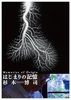 【中古】はじまりの記憶 杉本博司 [DVD]