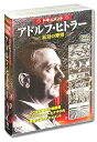 【中古】(非常に良い)ドキュメント アドルフ・ヒトラー 狂気の野望 DVD10枚組 ACC-077