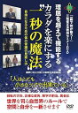 【中古】(非常に良い)『一瞬で体が整う! 』三軸修正法セミナーDVD【カラダを楽にする“一秒の魔法