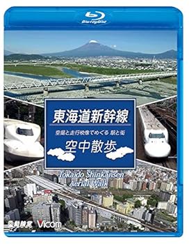 【中古】(非常に良い)東海道新幹線 空中散歩 空撮と走行映像でめぐる東海道新幹線 駅と街 【Blu-ray Disc】 【中古】(非常に良い)東海道新幹線 空中散歩 空撮と走行映像でめぐる東海道新幹線 駅と街 【Blu-ray Disc】
