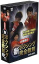 【中古】大橋秀行 ボクシング 新!完全教則DVD-BOX