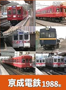 【中古】(非常に良い)京成電鉄 1988年 スカイライナー [DVD]
