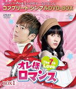 【中古】(未使用品)オレ様ロマンス~The 7th Love~ BOX1(コンプリート・シンプルDVD‐BOX5,000円シリーズ)(期間限定生産)