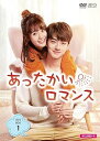 【中古】(未使用品)あったかいロマンス DVD-BOX1