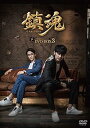 【中古】(未使用品)鎮魂 DVD-BOX3
