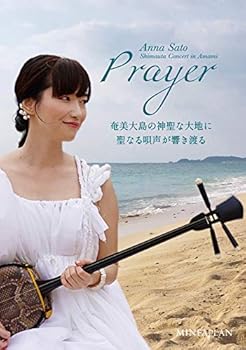 【中古】(非常に良い)里アンナ 島唄コンサート in 奄美 PRAYER [DVD](2)