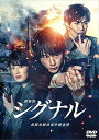 【中古】(非常に良い)劇場版シグナル 長期未解決事件捜査班 DVD通常版(特典なし)