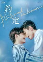 【中古】Be Loved in House 約・定~I Do Blu-ray BOX<初回限定版>