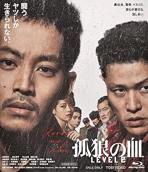 【中古】(非常に良い)孤狼の血 LEVEL2 [Blu-ray]【メーカー名】【メーカー型番】【ブランド名】【商品説明】孤狼の血 LEVEL2 [Blu-ray]初期不良に関する返品 商品到着から7日間以内に初期不良が発生した場合のみ、返品をお受けいたします。 お客様都合のキャンセル・返品 イメージと異なる、必要でなくなった等の理由によるキャンセル・返品は一切お受けしておりません。 付属品に関する確認 中古品は基本的に説明書、外箱、ドライバーインストール用CD-ROMは付属しておりません。 特にレンタル落ちの商品には、収納BOXや特典類など一切の付属品がないことをご理解ください。 また、商品名に「限定」や「保証」と記載があっても、特典や保証、ダウンロードコードは含まれておりません。 掲載内容と付属品が異なる場合、受注前に内容確認のメールをお送りいたします。 商品画像について 掲載されている写真は代表画像です。実際の商品とは異なる場合がありますので、予めご了承ください。 中古品の状態 中古品はキズや汚れがある場合がありますので、その点をご理解いただける方のみご購入ください。 在庫状況について 他のモールでも販売しているため、ご注文のタイミングによっては商品がご用意できない場合があります。 その場合、キャンセルのご連絡をさせていただきます。 上記ご理解の上、お買い求めいただけますようお願い申し上げます。 ご注文からお届けまで1．ご注文　　ご注文は24時間受け付けております 2．注文確認ご注文後、注文確認メールを送信します 3．在庫確認　多モールでも併売の為、在庫切れの場合はご連絡させて頂きます。　 ※中古品は受注後に、再メンテナンス、梱包しますのでお届けまで4〜10営業日程度とお考え下さい。 4．入金確認　前払い決済をご選択の場合、ご入金確認後に商品確保・配送手配を致します。 5．出荷 　配送準備が整い次第、出荷致します。配送業者、追跡番号等の詳細をメール送信致します。 6．到着　出荷後、1〜3日後に商品が到着します。 　※離島、北海道、九州、沖縄は遅れる場合がございます。予めご了承下さい。0