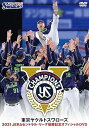 【中古】(非常に良い)東京ヤクルトスワローズ 2021 JERAセントラル・リーグ優勝記念オフィシャルDVD