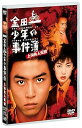 【中古】(非常に良い)劇場版「金田一少年の事件簿 上海魚人伝説」DVD