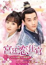 【中古】(非常に良い)宮廷恋仕官~ただいま殿下と捜査中~ DVD-BOX1
