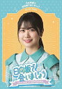 【中古】(未使用品)〜日向坂で会いましょう〜丹生明里の団体戦で会いましょう (Blu-ray) (特典なし)