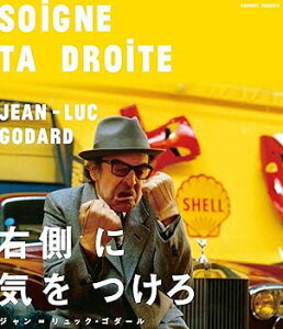 【中古】(未使用品)右側に気をつけろ (短編『フレディ・ビュアシュへの手紙』収録) ジャン=リュック・ゴダール 2Kレストア Blu-ray