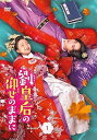 【中古】(未使用品)劉皇后の仰せのままにDVD-BOX1【日本語字幕版】