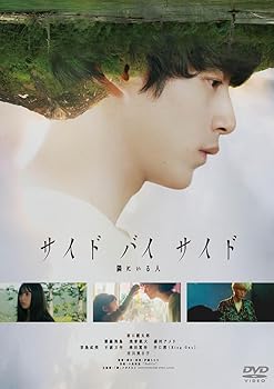 【中古】(非常に良い)サイド バイ サイド 隣にいる人 [DVD]【メーカー名】【メーカー型番】【ブランド名】Happinet ファンタジー 坂口健太郎,齋藤飛鳥,浅香航大,磯村アメリ: Actor; 伊藤ちひろ: Director【商品説明】サイド バイ サイド 隣にいる人 [DVD]初期不良に関する返品 商品到着から7日間以内に初期不良が発生した場合のみ、返品をお受けいたします。 お客様都合のキャンセル・返品 イメージと異なる、必要でなくなった等の理由によるキャンセル・返品は一切お受けしておりません。 付属品に関する確認 中古品は基本的に説明書、外箱、ドライバーインストール用CD-ROMは付属しておりません。 特にレンタル落ちの商品には、収納BOXや特典類など一切の付属品がないことをご理解ください。 また、商品名に「限定」や「保証」と記載があっても、特典や保証、ダウンロードコードは含まれておりません。 掲載内容と付属品が異なる場合、受注前に内容確認のメールをお送りいたします。 商品画像について 掲載されている写真は代表画像です。実際の商品とは異なる場合がありますので、予めご了承ください。 中古品の状態 中古品はキズや汚れがある場合がありますので、その点をご理解いただける方のみご購入ください。 在庫状況について 他のモールでも販売しているため、ご注文のタイミングによっては商品がご用意できない場合があります。 その場合、キャンセルのご連絡をさせていただきます。 上記ご理解の上、お買い求めいただけますようお願い申し上げます。 ご注文からお届けまで1．ご注文　　ご注文は24時間受け付けております 2．注文確認ご注文後、注文確認メールを送信します 3．在庫確認　多モールでも併売の為、在庫切れの場合はご連絡させて頂きます。　 ※中古品は受注後に、再メンテナンス、梱包しますのでお届けまで4〜10営業日程度とお考え下さい。 4．入金確認　前払い決済をご選択の場合、ご入金確認後に商品確保・配送手配を致します。 5．出荷 　配送準備が整い次第、出荷致します。配送業者、追跡番号等の詳細をメール送信致します。 6．到着　出荷後、1〜3日後に商品が到着します。 　※離島、北海道、九州、沖縄は遅れる場合がございます。予めご了承下さい。0