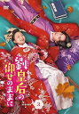 【中古】(未使用品)劉皇后の仰せのままにDVD-BOX3【日本語字幕版】