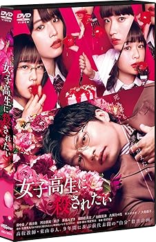 【中古】(非常に良い)女子高生に殺されたい [DVD]【メーカー名】【メーカー型番】【ブランド名】Happinet ミステリー・サスペンス 田中圭,南沙良,河合優実,莉子: Actor; 城定秀夫: Director【商品説明】女子高生に殺されたい [DVD]初期不良に関する返品 商品到着から7日間以内に初期不良が発生した場合のみ、返品をお受けいたします。 お客様都合のキャンセル・返品 イメージと異なる、必要でなくなった等の理由によるキャンセル・返品は一切お受けしておりません。 付属品に関する確認 中古品は基本的に説明書、外箱、ドライバーインストール用CD-ROMは付属しておりません。 特にレンタル落ちの商品には、収納BOXや特典類など一切の付属品がないことをご理解ください。 また、商品名に「限定」や「保証」と記載があっても、特典や保証、ダウンロードコードは含まれておりません。 掲載内容と付属品が異なる場合、受注前に内容確認のメールをお送りいたします。 商品画像について 掲載されている写真は代表画像です。実際の商品とは異なる場合がありますので、予めご了承ください。 中古品の状態 中古品はキズや汚れがある場合がありますので、その点をご理解いただける方のみご購入ください。 在庫状況について 他のモールでも販売しているため、ご注文のタイミングによっては商品がご用意できない場合があります。 その場合、キャンセルのご連絡をさせていただきます。 上記ご理解の上、お買い求めいただけますようお願い申し上げます。 ご注文からお届けまで1．ご注文　　ご注文は24時間受け付けております 2．注文確認ご注文後、注文確認メールを送信します 3．在庫確認　多モールでも併売の為、在庫切れの場合はご連絡させて頂きます。　 ※中古品は受注後に、再メンテナンス、梱包しますのでお届けまで4〜10営業日程度とお考え下さい。 4．入金確認　前払い決済をご選択の場合、ご入金確認後に商品確保・配送手配を致します。 5．出荷 　配送準備が整い次第、出荷致します。配送業者、追跡番号等の詳細をメール送信致します。 6．到着　出荷後、1〜3日後に商品が到着します。 　※離島、北海道、九州、沖縄は遅れる場合がございます。予めご了承下さい。0