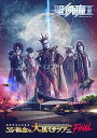 【中古】(未使用品)聖飢魔II 期間再延長再集結「35++執念の大黒ミサツアー -東京FINAL-」 (DVD) (特典なし)