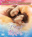 【中古】プラチナの恋人たち BOX2 (コンプリート・シンプルDVD‐BOX5,500円シリーズ)(期間限定生産)