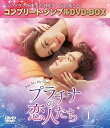【中古】(非常に良い)プラチナの恋人たち BOX1 (コンプリート・シンプルDVD‐BOX5,500円シリーズ)(期間限定生産)
