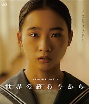 【中古】(非常に良い)「世界の終わりから」Blu-rayのサムネイル