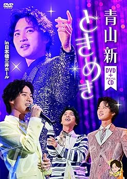 【中古】(非常に良い)ときめき [DVD＋CD](2)