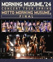 【中古】モーニング娘。'24 コンサートツアー春 MOTTO MORNING MUSUME。FINAL (Blu-ray) (特典なし)