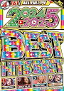 【中古】【2024年9月発売】『待望』の爆売れ企画降臨!!!!びっくり仰天!!初収録曲が過去最多!!?2024年のヒット曲から2025年絶対に流行る・バズる超最...