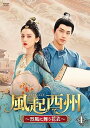 【中古】(非常に良い)風起西州DVD-BOX1