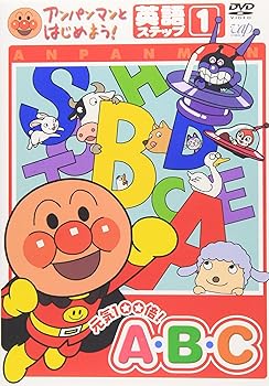 【中古】アンパンマンとはじめよう! 英語編ステップ1 元気100倍! A・B・C [DVD]【メーカー名】【メーカー型番】【ブランド名】バップ 知育・教育, キッズアニメ・映画 アンパンマン: Artist【商品説明】アンパンマンとはじめよう! 英語編ステップ1 元気100倍! A・B・C [DVD]初期不良に関する返品 商品到着から7日間以内に初期不良が発生した場合のみ、返品をお受けいたします。 お客様都合のキャンセル・返品 イメージと異なる、必要でなくなった等の理由によるキャンセル・返品は一切お受けしておりません。 付属品に関する確認 中古品は基本的に説明書、外箱、ドライバーインストール用CD-ROMは付属しておりません。 特にレンタル落ちの商品には、収納BOXや特典類など一切の付属品がないことをご理解ください。 また、商品名に「限定」や「保証」と記載があっても、特典や保証、ダウンロードコードは含まれておりません。 掲載内容と付属品が異なる場合、受注前に内容確認のメールをお送りいたします。 商品画像について 掲載されている写真は代表画像です。実際の商品とは異なる場合がありますので、予めご了承ください。 中古品の状態 中古品はキズや汚れがある場合がありますので、その点をご理解いただける方のみご購入ください。 在庫状況について 他のモールでも販売しているため、ご注文のタイミングによっては商品がご用意できない場合があります。 その場合、キャンセルのご連絡をさせていただきます。 上記ご理解の上、お買い求めいただけますようお願い申し上げます。 ご注文からお届けまで1．ご注文　　ご注文は24時間受け付けております 2．注文確認ご注文後、注文確認メールを送信します 3．在庫確認　多モールでも併売の為、在庫切れの場合はご連絡させて頂きます。　 ※中古品は受注後に、再メンテナンス、梱包しますのでお届けまで4〜10営業日程度とお考え下さい。 4．入金確認　前払い決済をご選択の場合、ご入金確認後に商品確保・配送手配を致します。 5．出荷 　配送準備が整い次第、出荷致します。配送業者、追跡番号等の詳細をメール送信致します。 6．到着　出荷後、1〜3日後に商品が到着します。 　※離島、北海道、九州、沖縄は遅れる場合がございます。予めご了承下さい。0