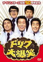 【中古】(非常に良い)ザ・ドリフターズ結成50周年記念 ドリフ大爆笑 DVD-BOX