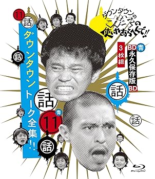 【中古】ダウンタウンのガキの使いやあらへんで!!　〜ブルーレイシリーズ〜　ダウンタウン トーク全集！！ [Blu-ray]【メーカー名】【メーカー型番】【ブランド名】R お笑い・バラエティ ダウンタウン: Actor; 月亭方正: Actor; ココリコ: Actor【商品説明】ダウンタウンのガキの使いやあらへんで!!　〜ブルーレイシリーズ〜　ダウンタウン トーク全集！！ [Blu-ray]初期不良に関する返品 商品到着から7日間以内に初期不良が発生した場合のみ、返品をお受けいたします。 お客様都合のキャンセル・返品 イメージと異なる、必要でなくなった等の理由によるキャンセル・返品は一切お受けしておりません。 付属品に関する確認 中古品は基本的に説明書、外箱、ドライバーインストール用CD-ROMは付属しておりません。 特にレンタル落ちの商品には、収納BOXや特典類など一切の付属品がないことをご理解ください。 また、商品名に「限定」や「保証」と記載があっても、特典や保証、ダウンロードコードは含まれておりません。 掲載内容と付属品が異なる場合、受注前に内容確認のメールをお送りいたします。 商品画像について 掲載されている写真は代表画像です。実際の商品とは異なる場合がありますので、予めご了承ください。 中古品の状態 中古品はキズや汚れがある場合がありますので、その点をご理解いただける方のみご購入ください。 在庫状況について 他のモールでも販売しているため、ご注文のタイミングによっては商品がご用意できない場合があります。 その場合、キャンセルのご連絡をさせていただきます。 上記ご理解の上、お買い求めいただけますようお願い申し上げます。 ご注文からお届けまで1．ご注文　　ご注文は24時間受け付けております 2．注文確認ご注文後、注文確認メールを送信します 3．在庫確認　多モールでも併売の為、在庫切れの場合はご連絡させて頂きます。　 ※中古品は受注後に、再メンテナンス、梱包しますのでお届けまで4〜10営業日程度とお考え下さい。 4．入金確認　前払い決済をご選択の場合、ご入金確認後に商品確保・配送手配を致します。 5．出荷 　配送準備が整い次第、出荷致します。配送業者、追跡番号等の詳細をメール送信致します。 6．到着　出荷後、1〜3日後に商品が到着します。 　※離島、北海道、九州、沖縄は遅れる場合がございます。予めご了承下さい。0