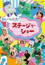 【中古】(未使用品)NHKDVD みいつけた! ステージでショー