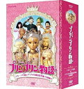 【中古】(非常に良い)連続人形劇 プリンプリン物語 デルーデル編 DVDBOX 新価格版