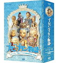 【中古】(未使用品)連続人形劇 プリンプリン物語 ガランカーダ編 DVDBOX 新価格版
